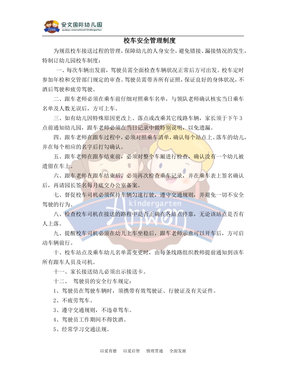 《校车安全管理制度》_第1页