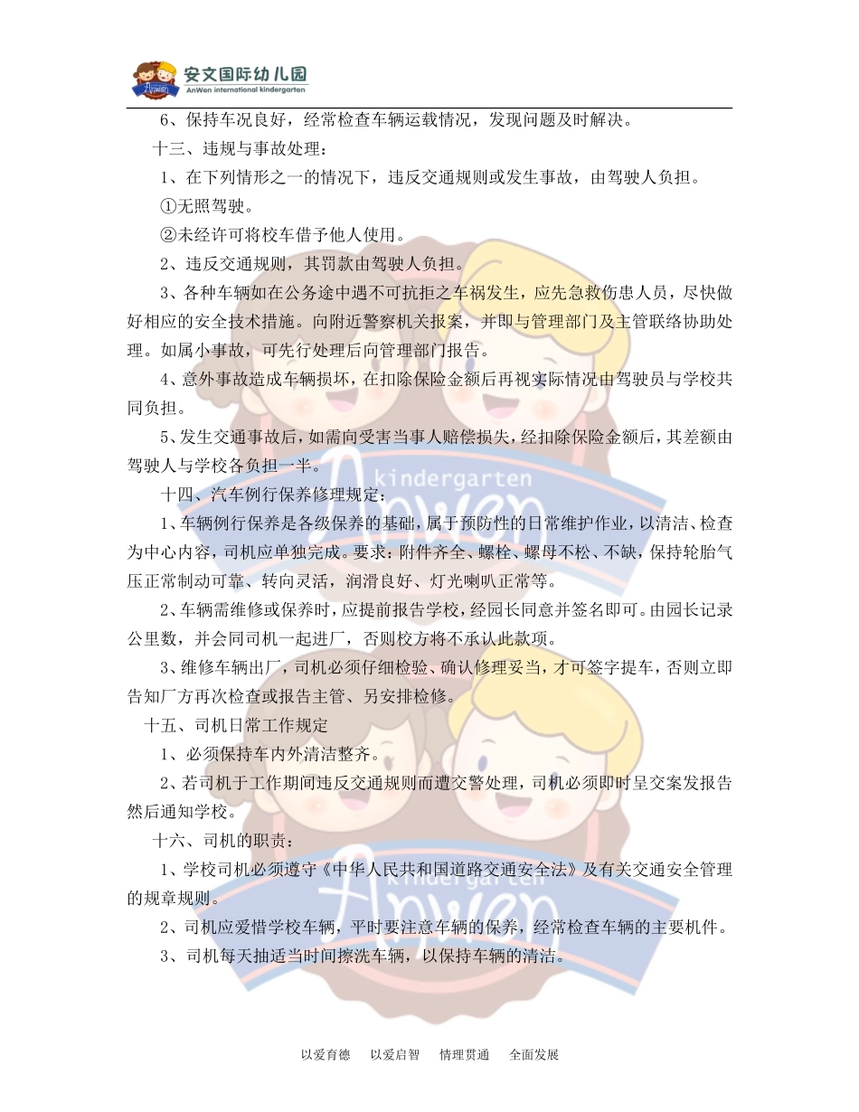 《校车安全管理制度》_第2页