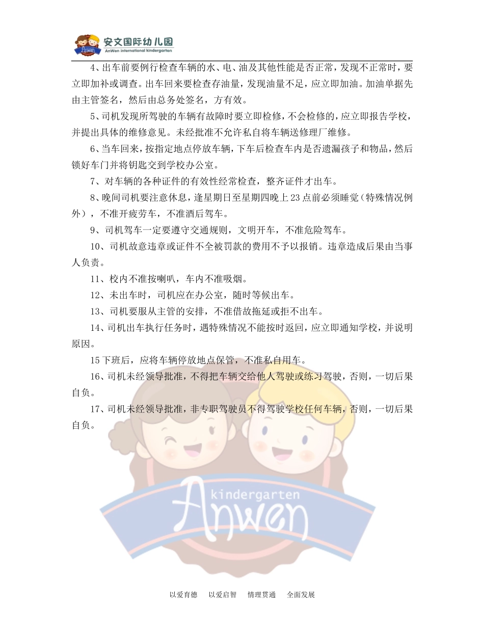 《校车安全管理制度》_第3页