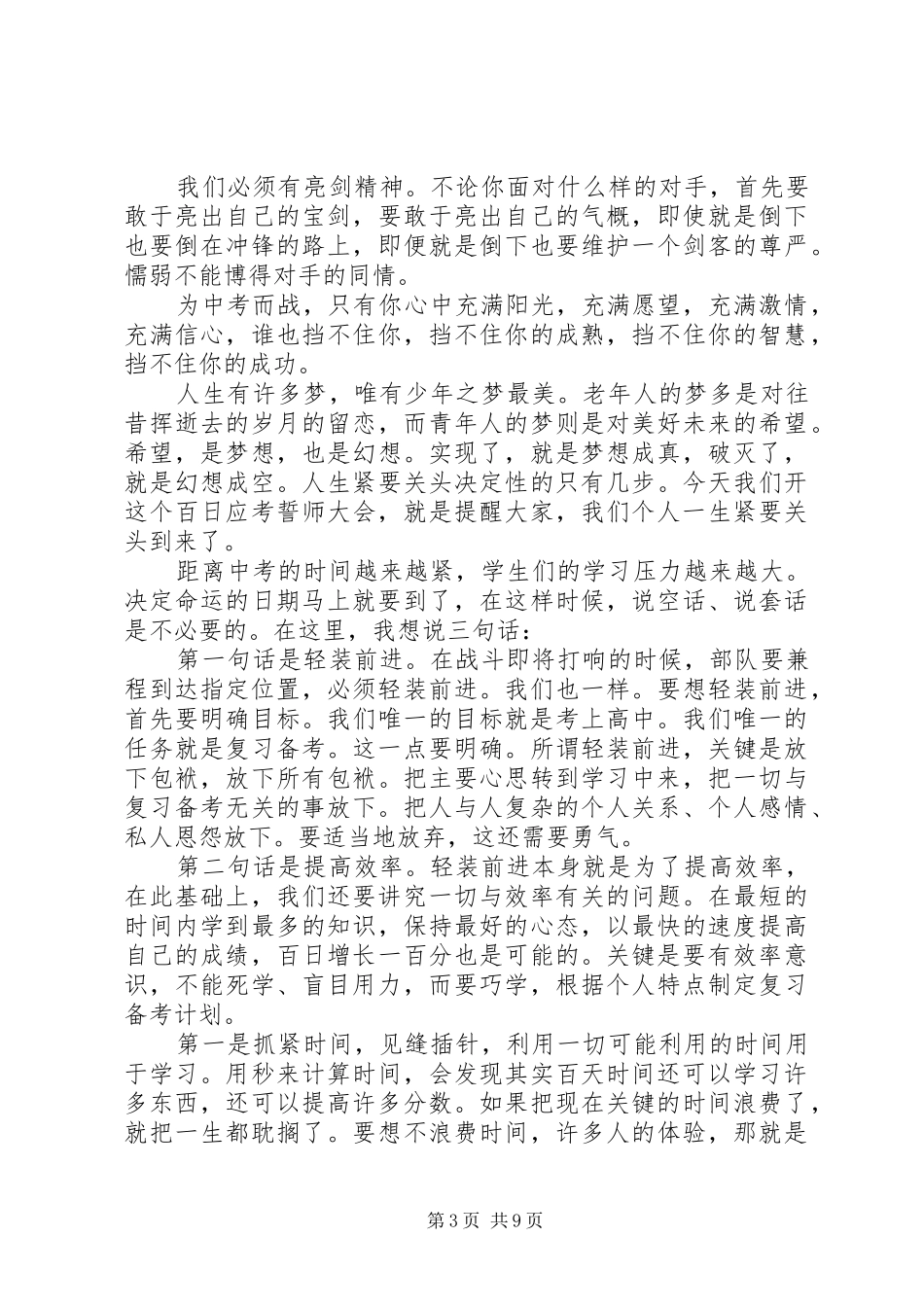 百日誓师大会校长讲话_第3页