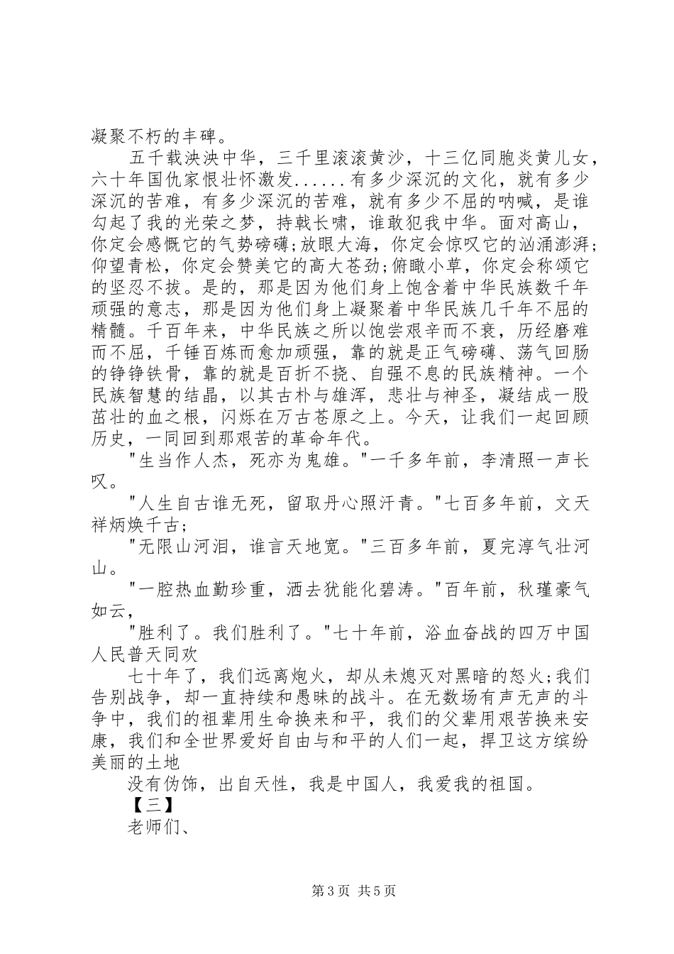抗战70周年演讲稿三篇_第3页