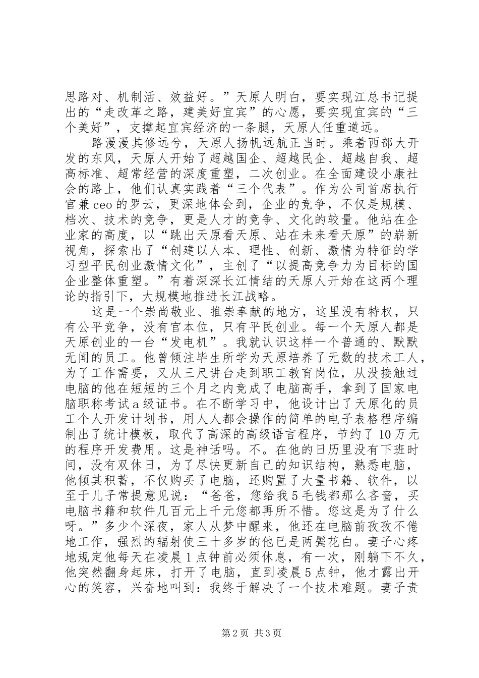 长江涌浪弄潮头中流击水竞风流(精品演讲稿)_第2页