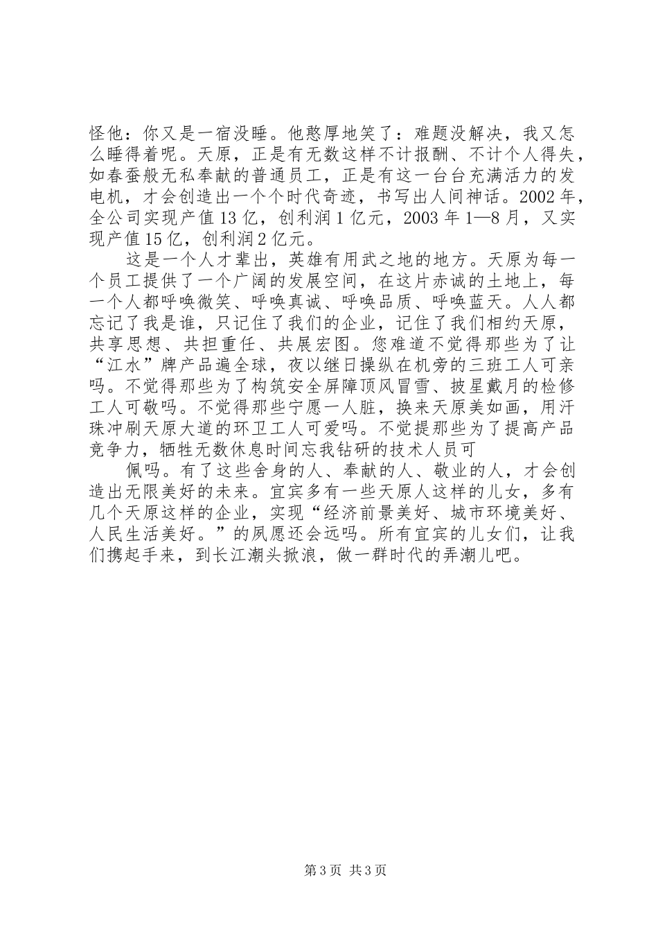 长江涌浪弄潮头中流击水竞风流(精品演讲稿)_第3页