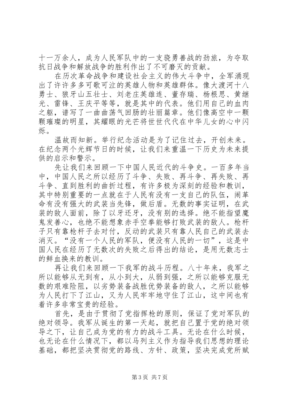 学校建军节长篇演讲稿——“八一”光辉_第3页