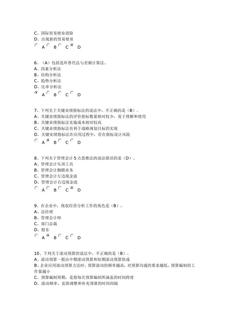 2018年会计继续教育考试答案2_第2页