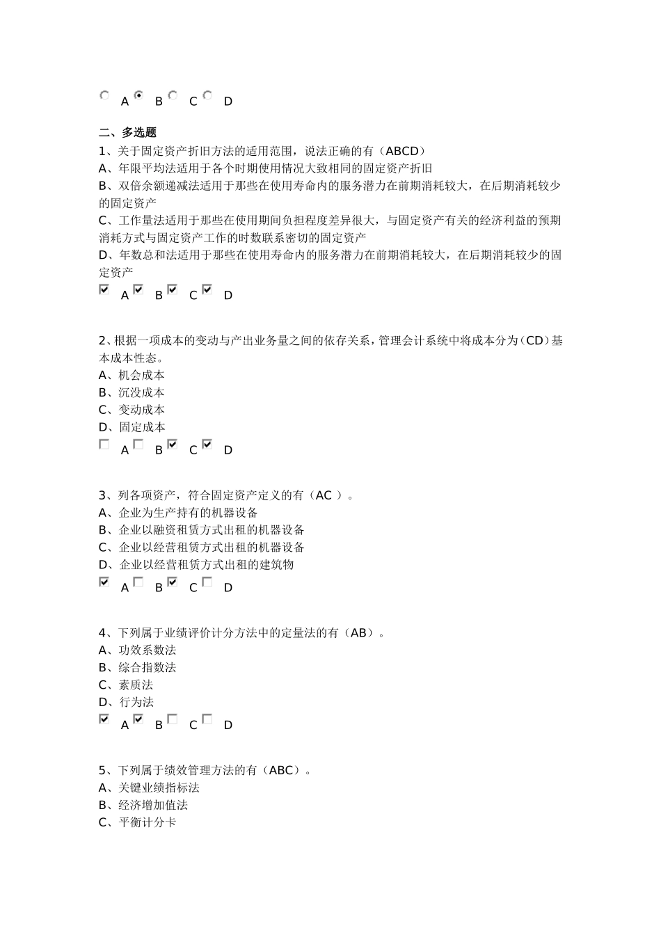 2018年会计继续教育考试答案2_第3页