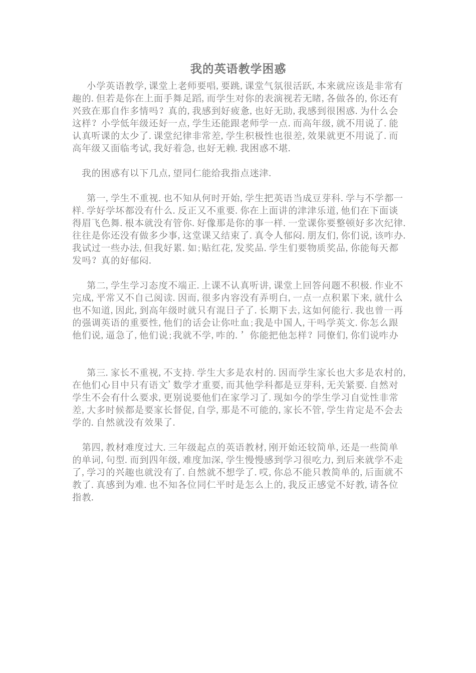 我的教学中的困惑_第1页