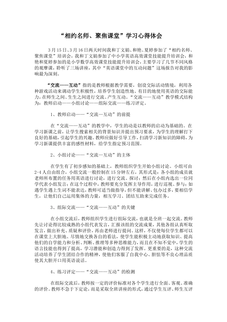 “相约名师、聚焦课堂”学习心得体会_第1页