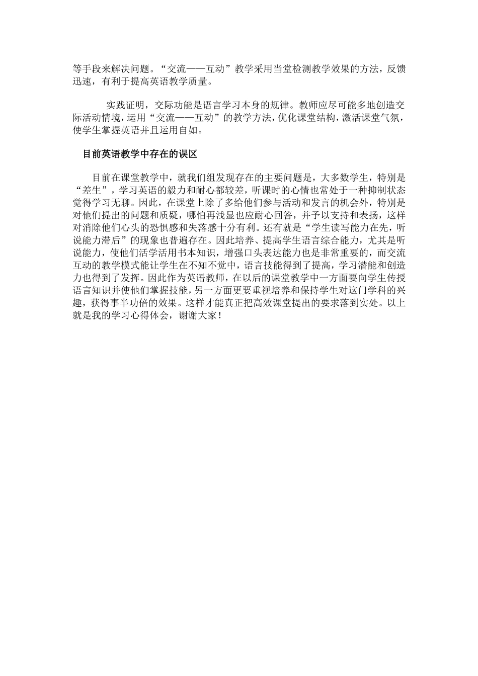 “相约名师、聚焦课堂”学习心得体会_第2页