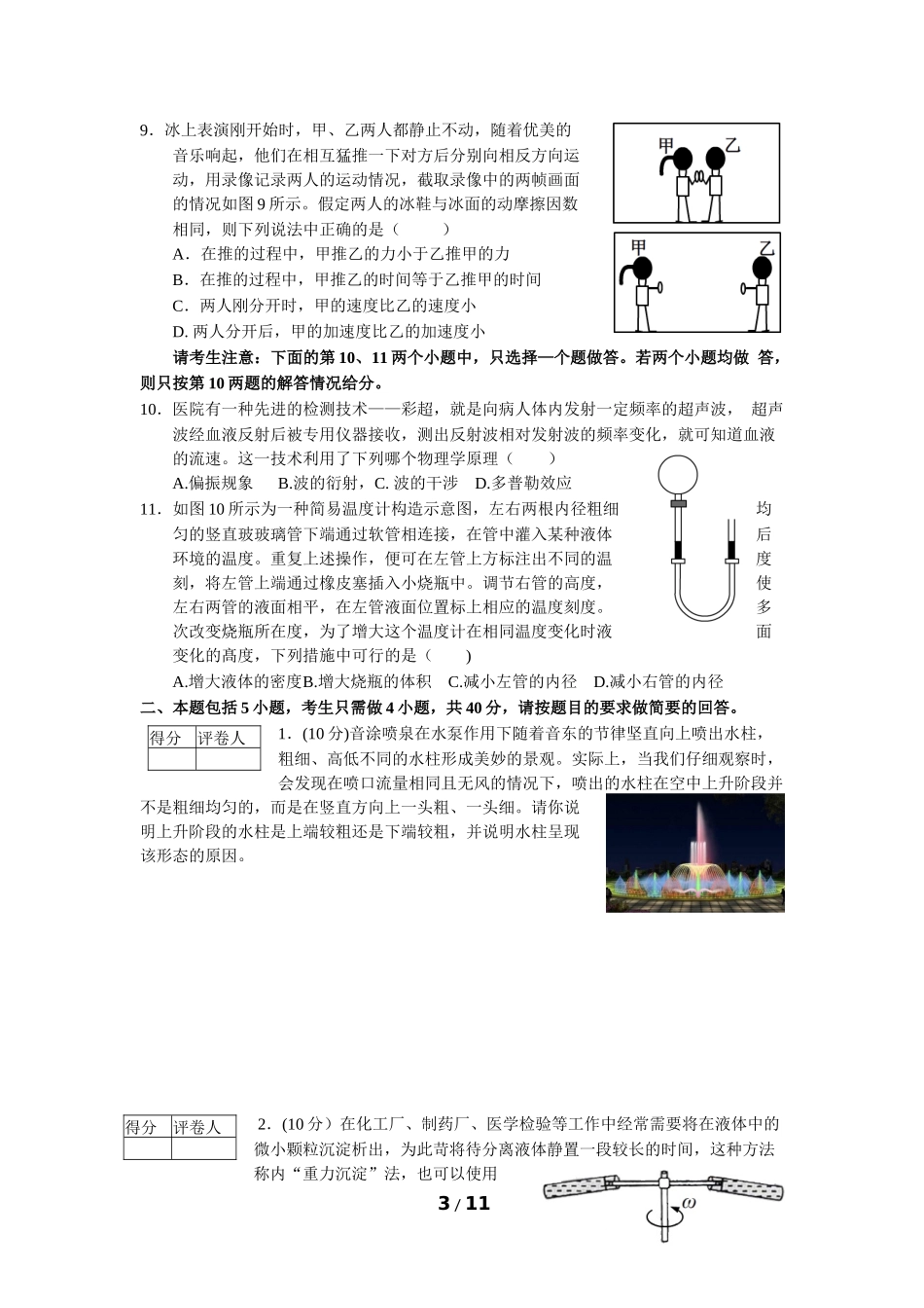 2018年度全国高中物理应用知识竞赛试题_第3页