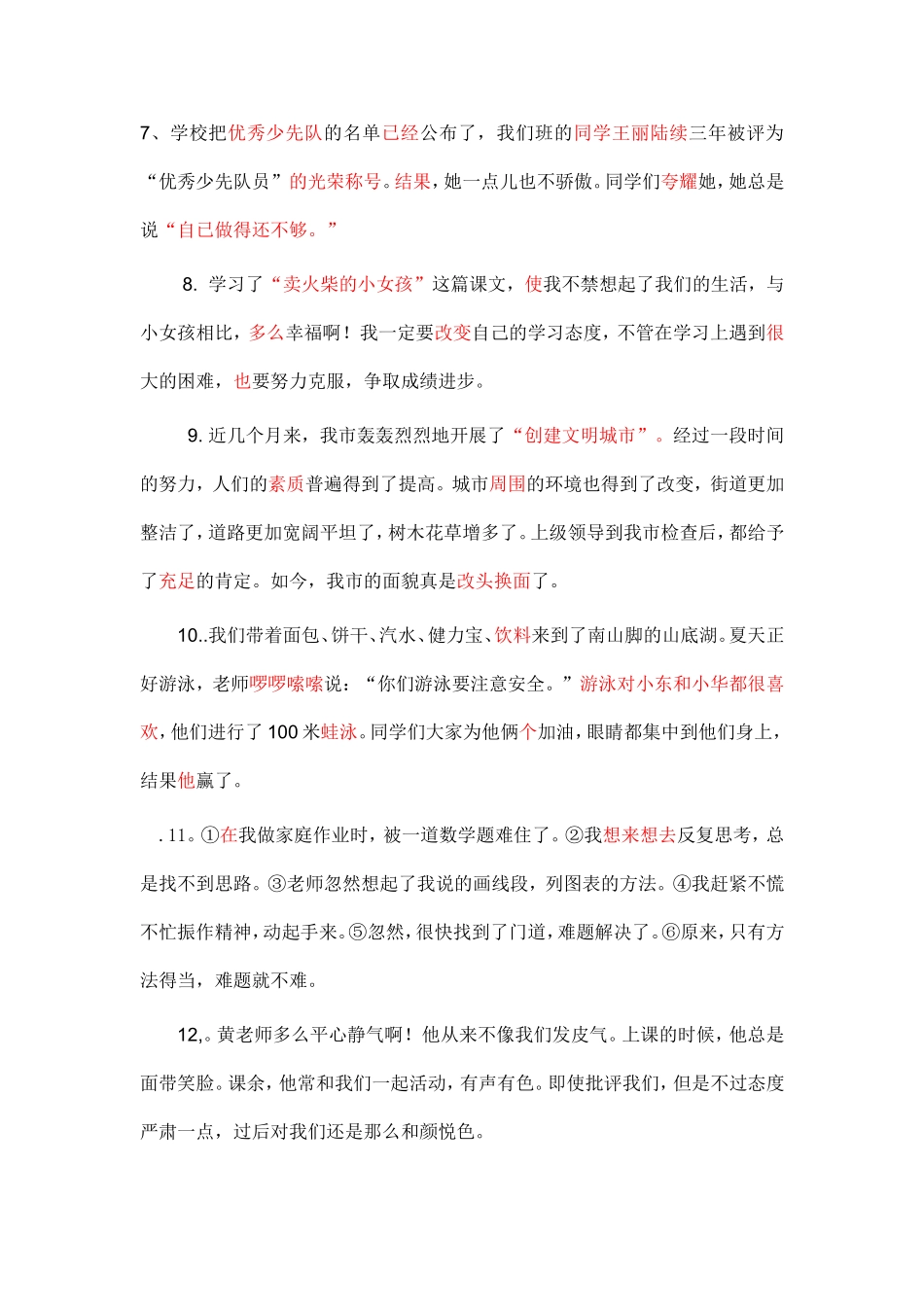 修改病段练习题_第2页