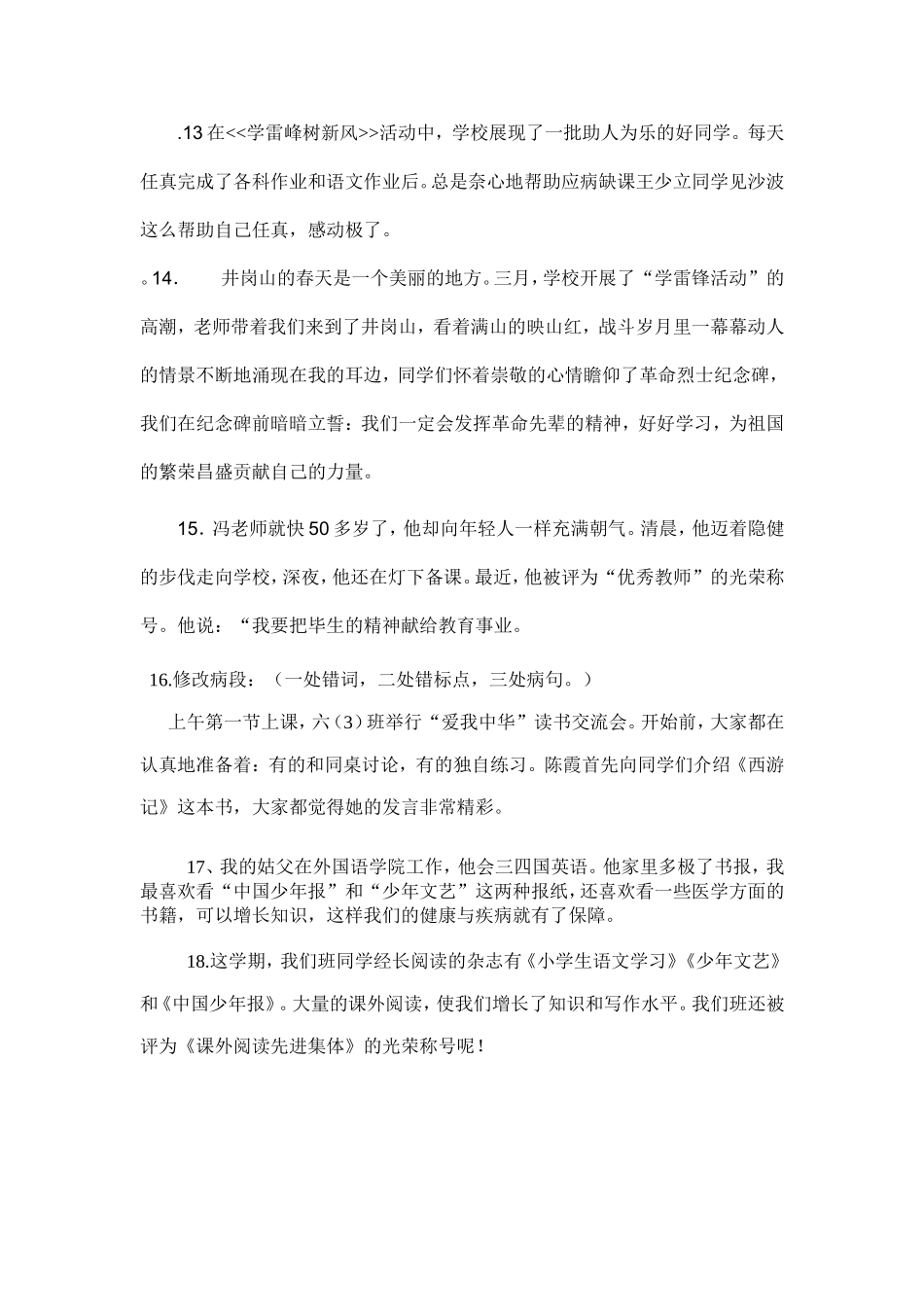 修改病段练习题_第3页