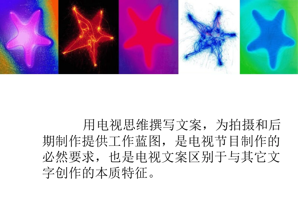 6电视文案创作_第2页