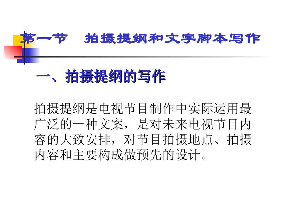 6电视文案创作_第3页