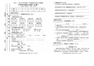 2011-2012学年度第二学期小学四年级语文期末试卷(新人教版)