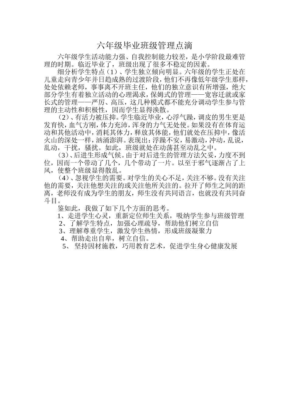 怎样上好小学六年级数学复习课_第1页