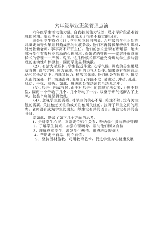 怎样上好小学六年级数学复习课
