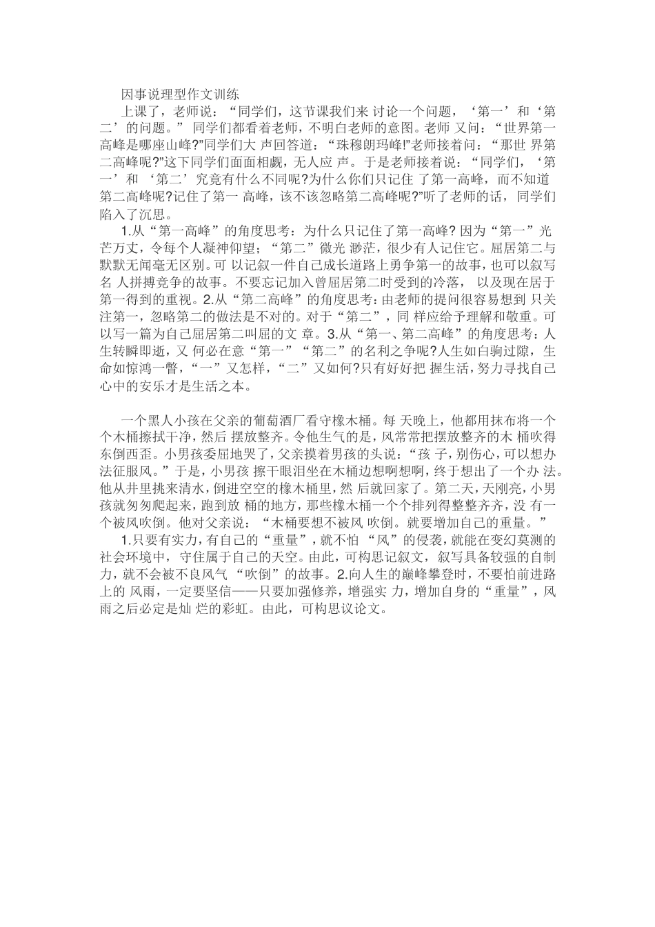 因事说理型作文训练_第1页