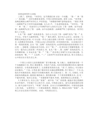 因事说理型作文训练