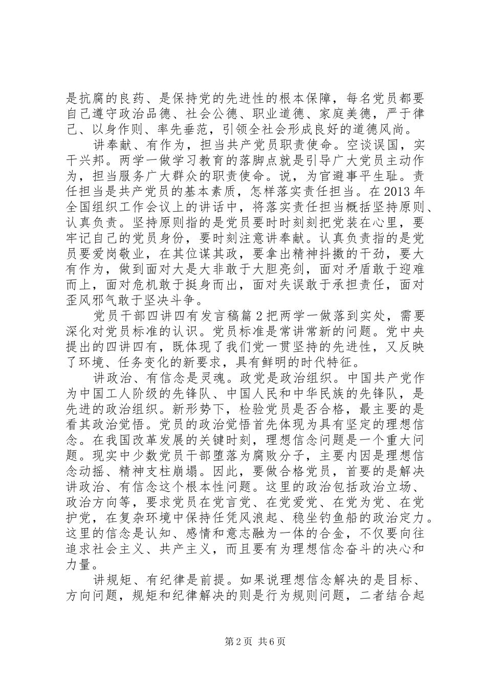 党员干部四讲四有发言稿_第2页