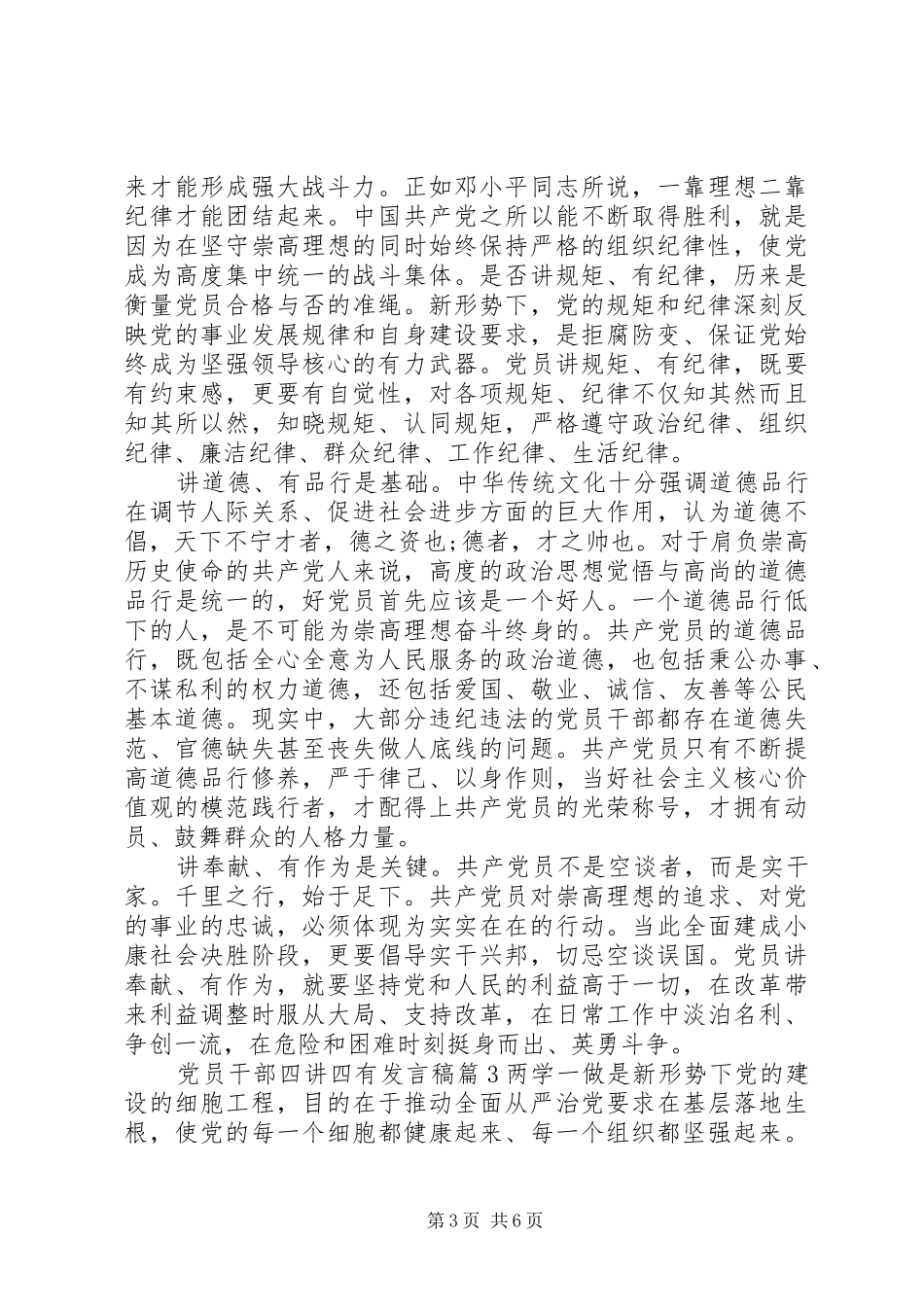 党员干部四讲四有发言稿_第3页