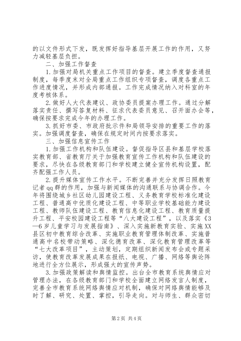 办公室个人的工作计划范文_第2页