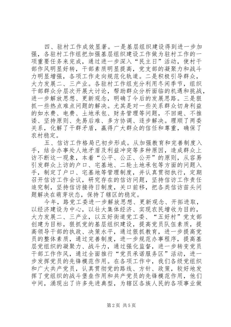 党工委在“七一”庆祝大会上的讲话_第2页