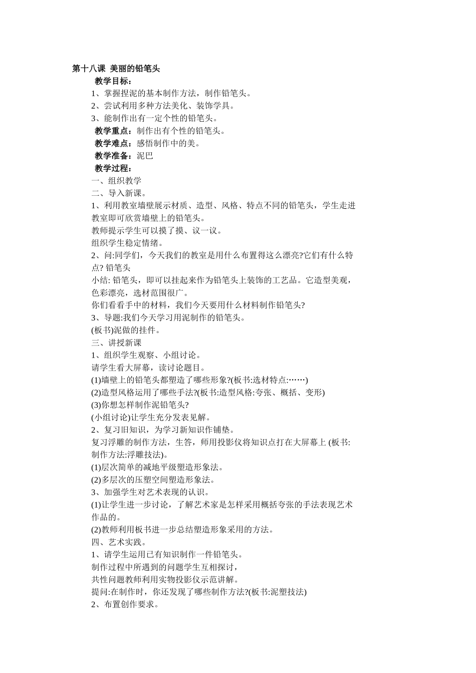 第十八课美丽的铅笔头_第1页