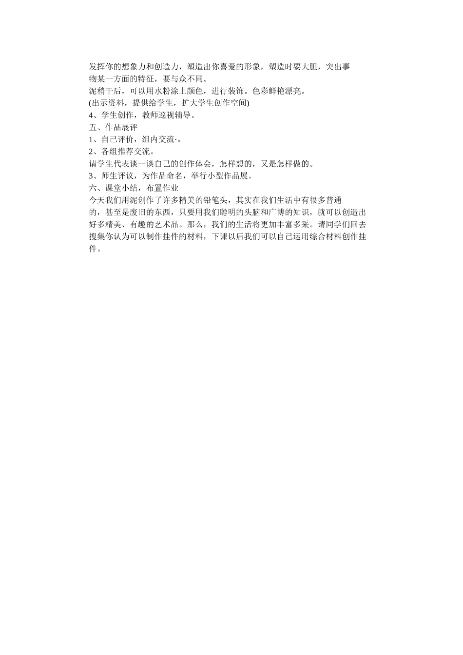 第十八课美丽的铅笔头_第2页
