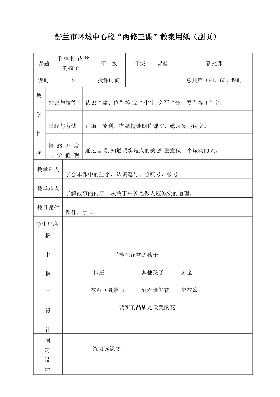 一年级语文教案手捧空花盆的孩子_第2页