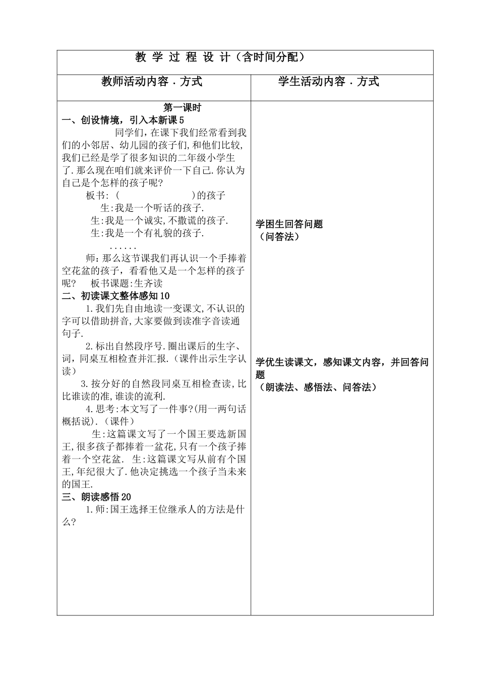 一年级语文教案手捧空花盆的孩子_第3页
