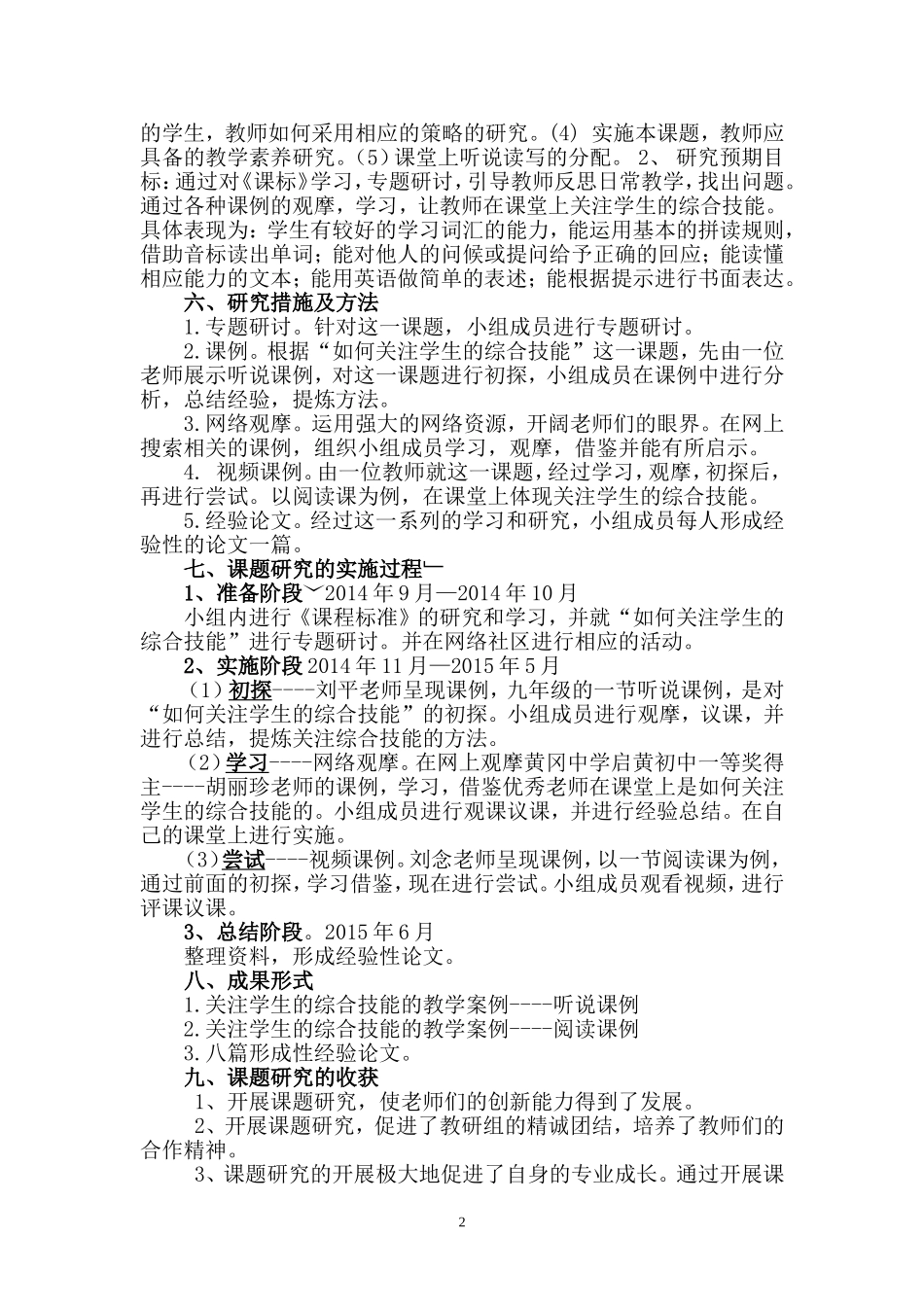 《如何关注学生的综合技能》课题结题报告_第2页