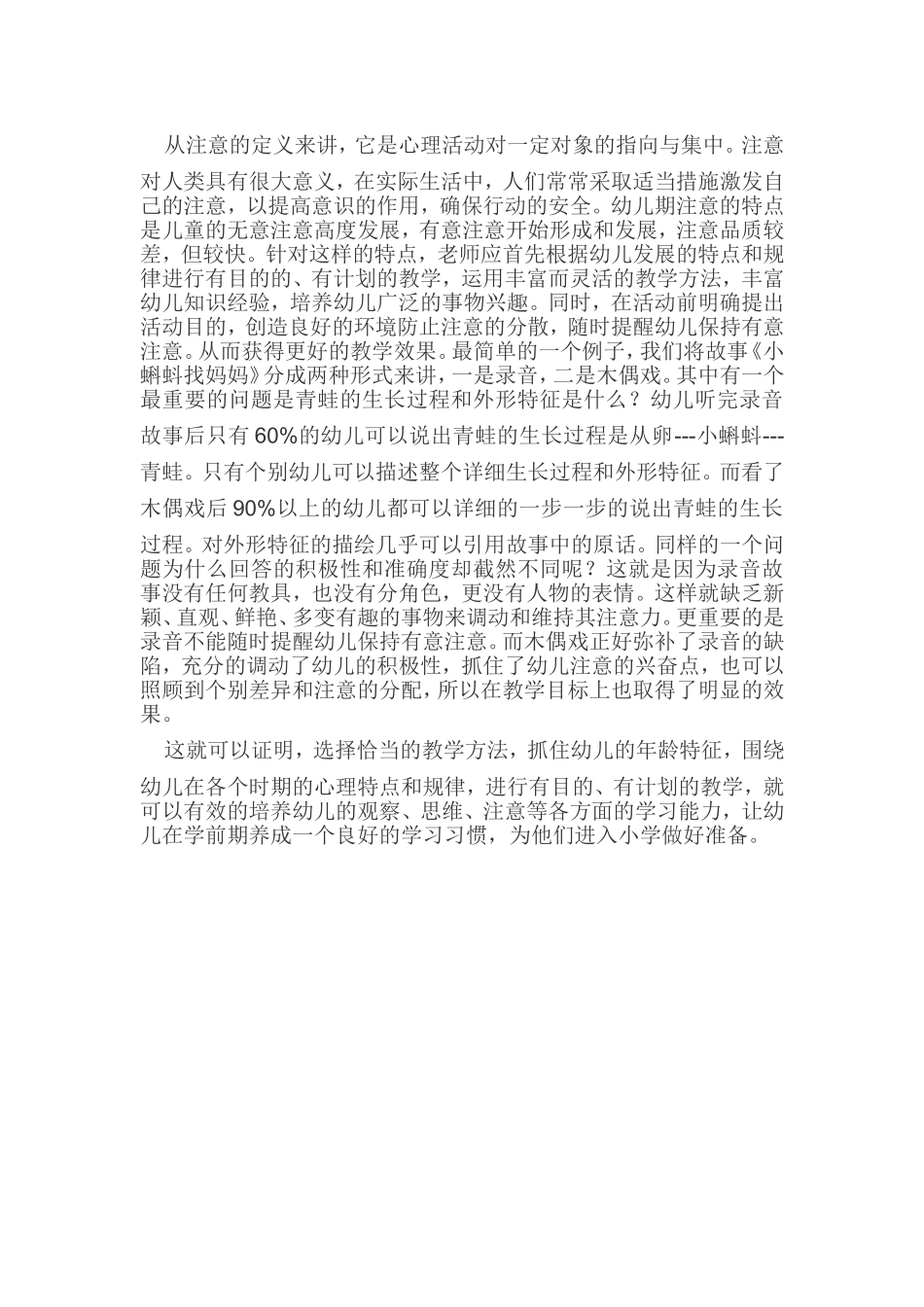 怎样培养幼儿的学习能力_第3页