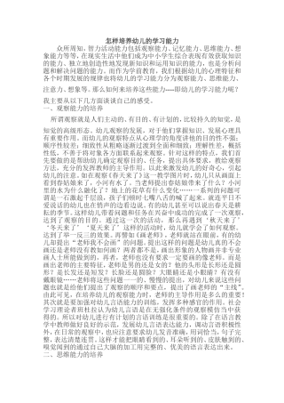 怎样培养幼儿的学习能力