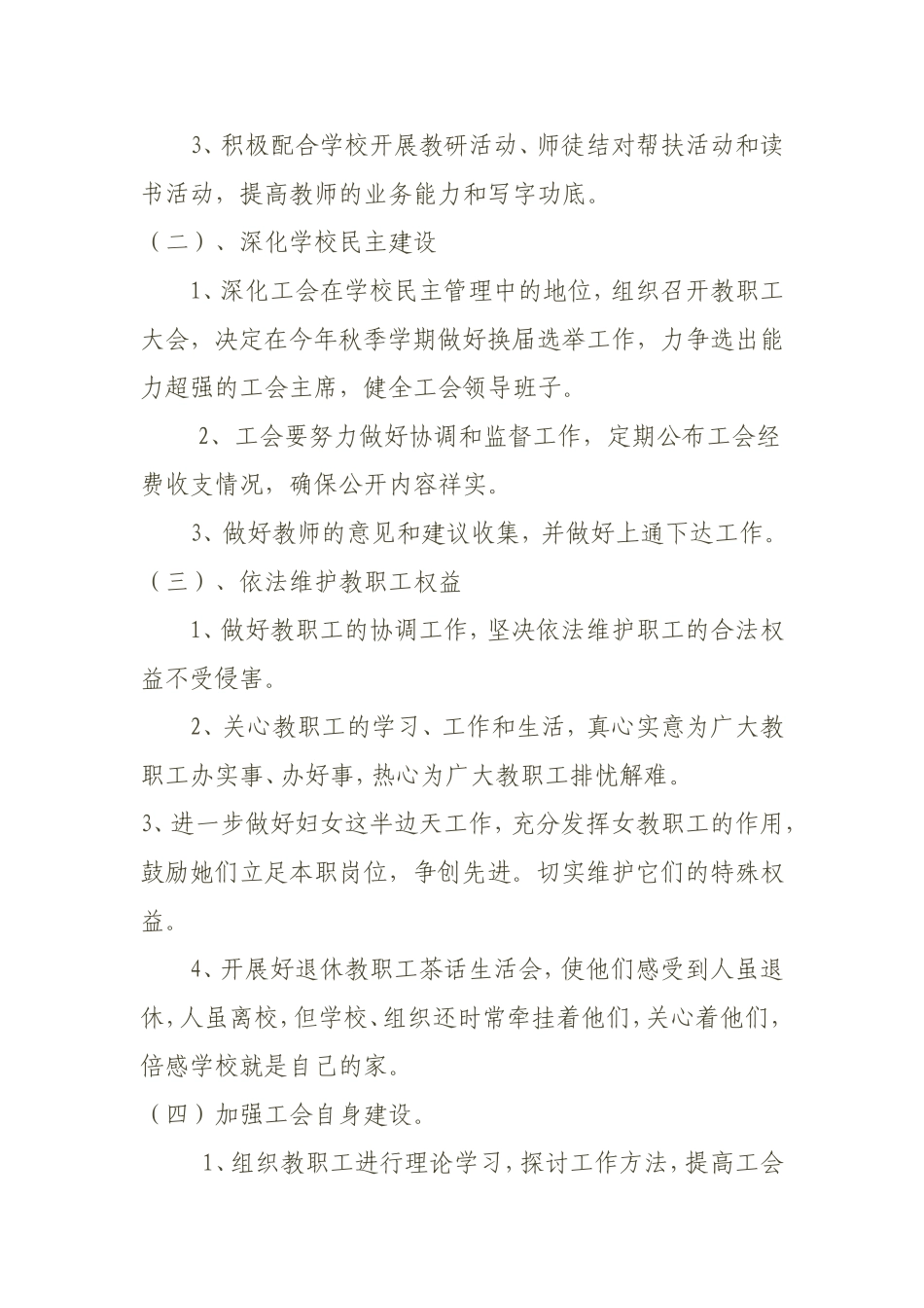 2018年度工会工作计划_第2页