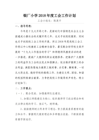 2018年度工会工作计划