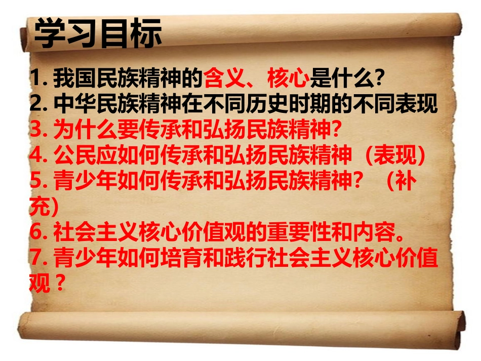 5.2凝聚价值追求_第2页