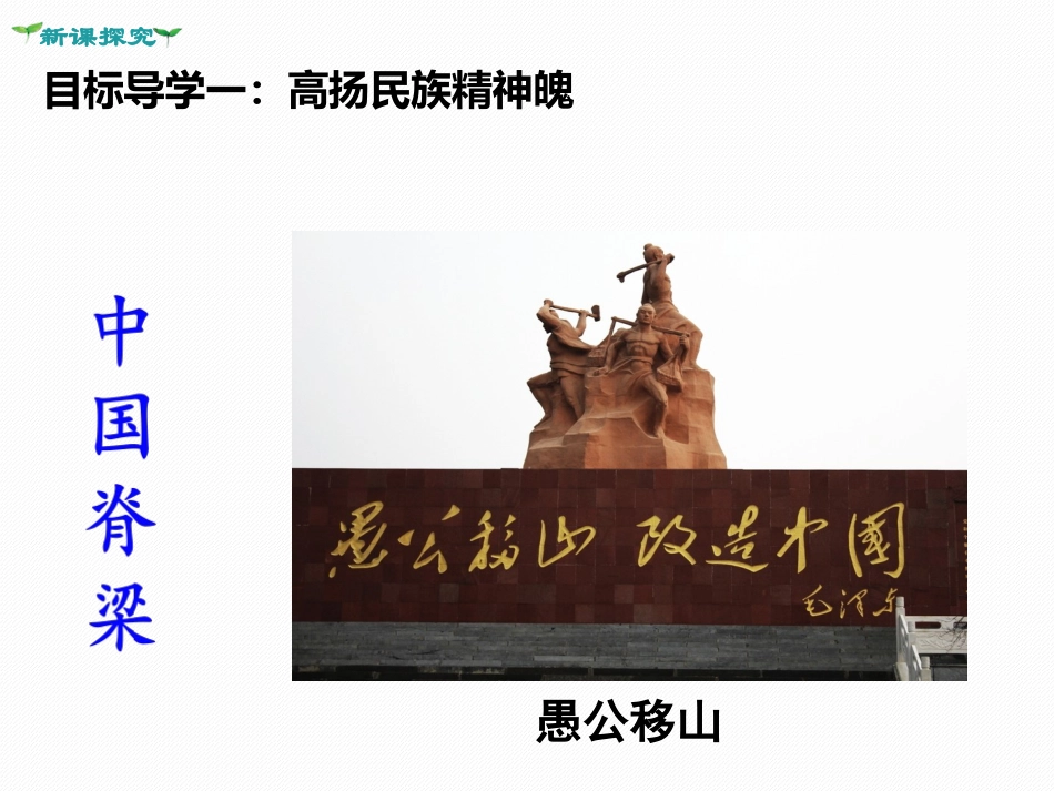 5.2凝聚价值追求_第3页