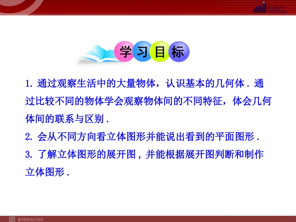 4.1.1  立体图形与平面图形(人教版七年级上)_第2页