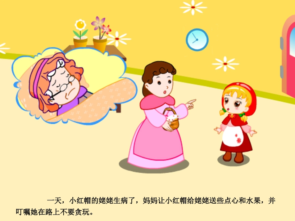 《小红帽》绘本故事PPT课件_第3页