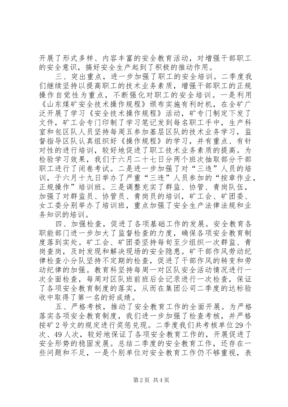 二季度安全教育工作总结和三季度工作安排_第2页