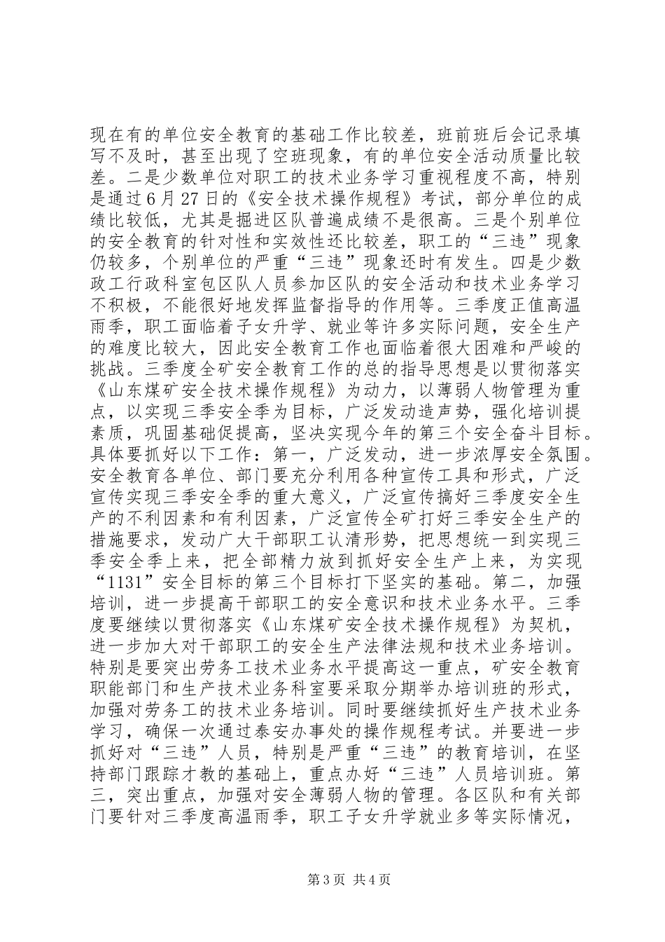 二季度安全教育工作总结和三季度工作安排_第3页