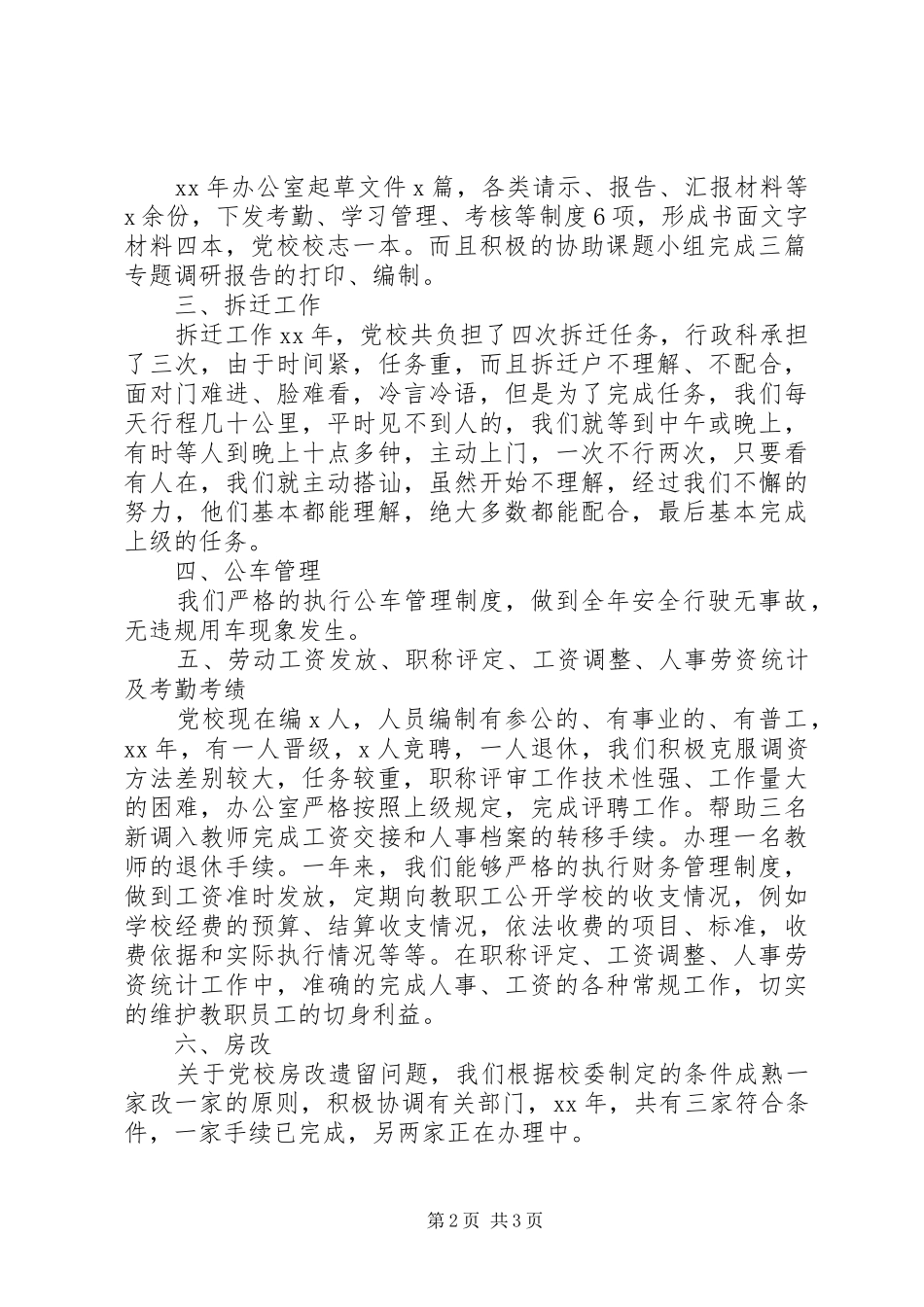 国土资源局办公室工作计划范文_第2页