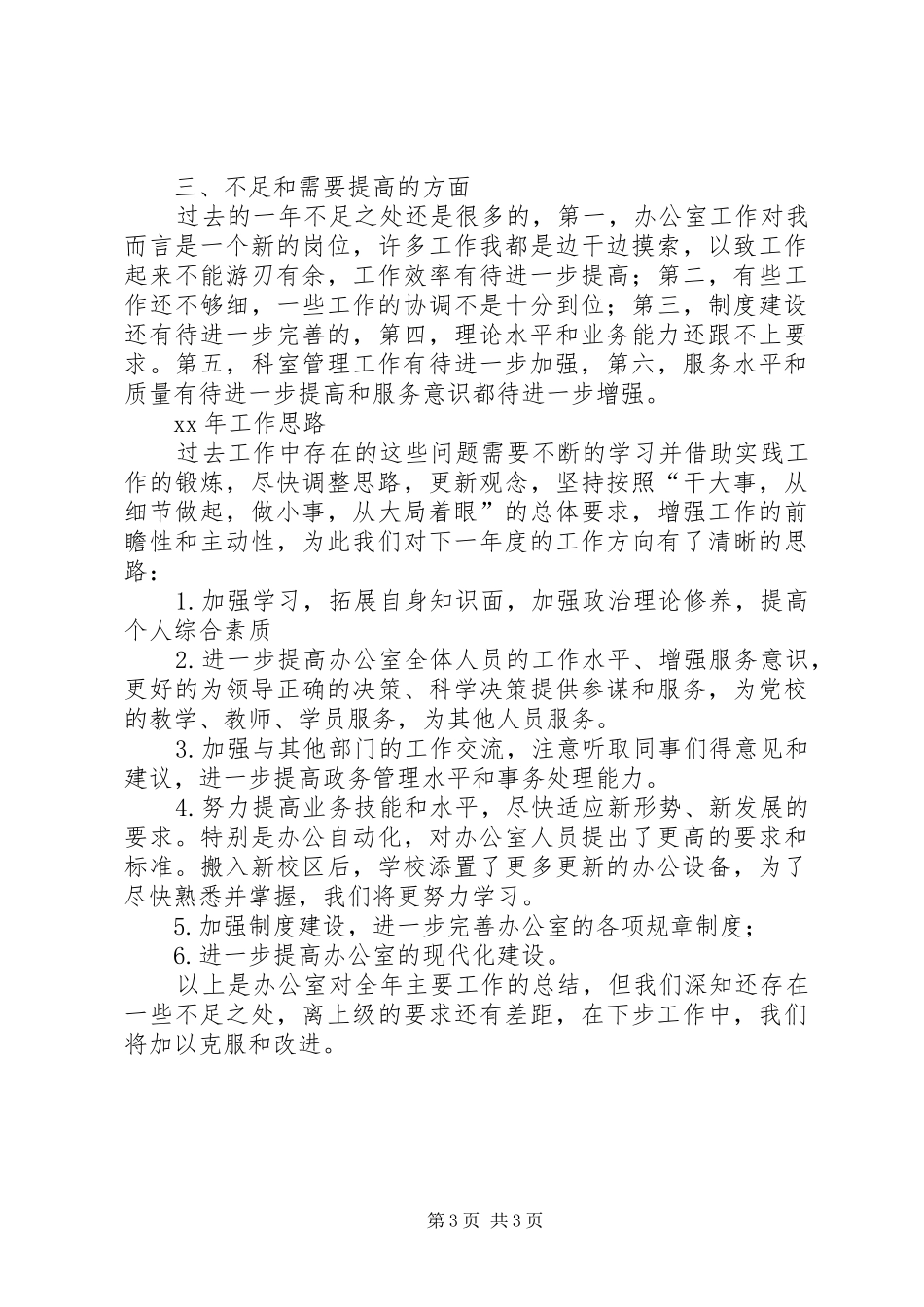 国土资源局办公室工作计划范文_第3页