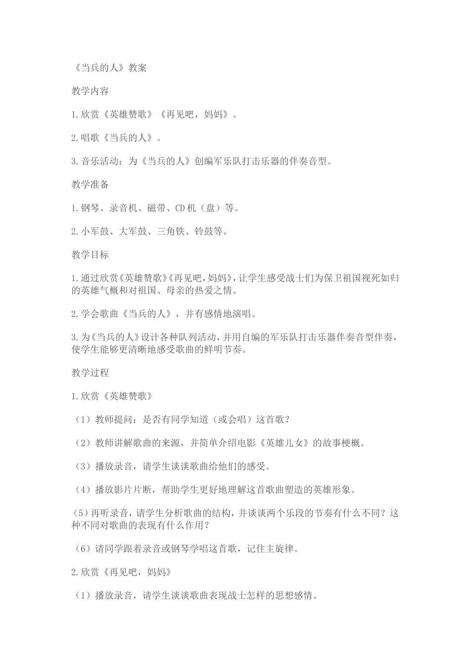 《当兵的人》教案_第1页