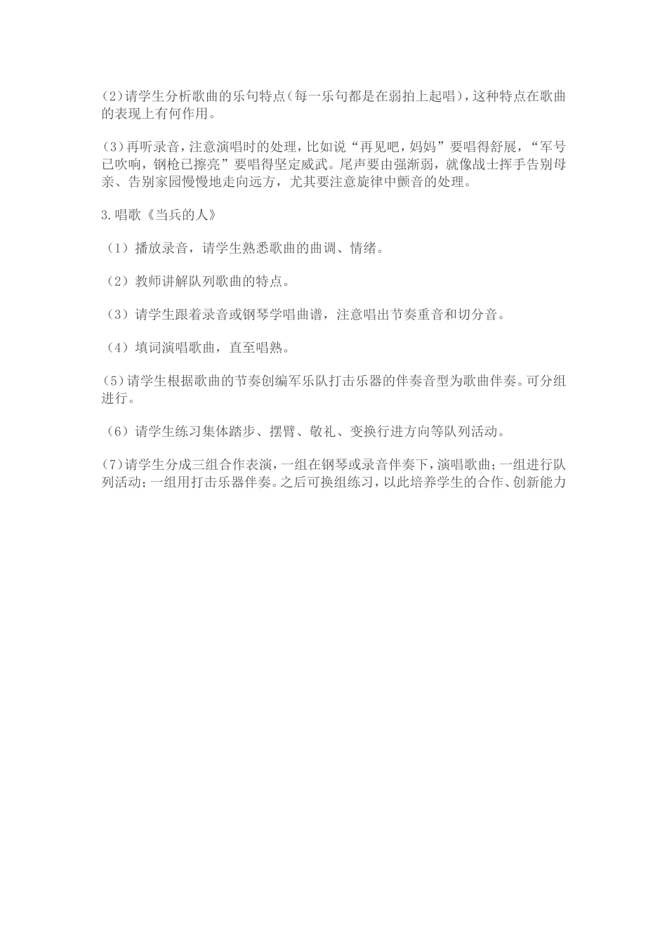 《当兵的人》教案_第2页