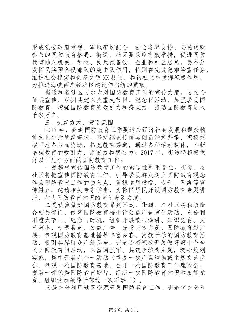 XX年全民国防教育工作计划范文_第2页