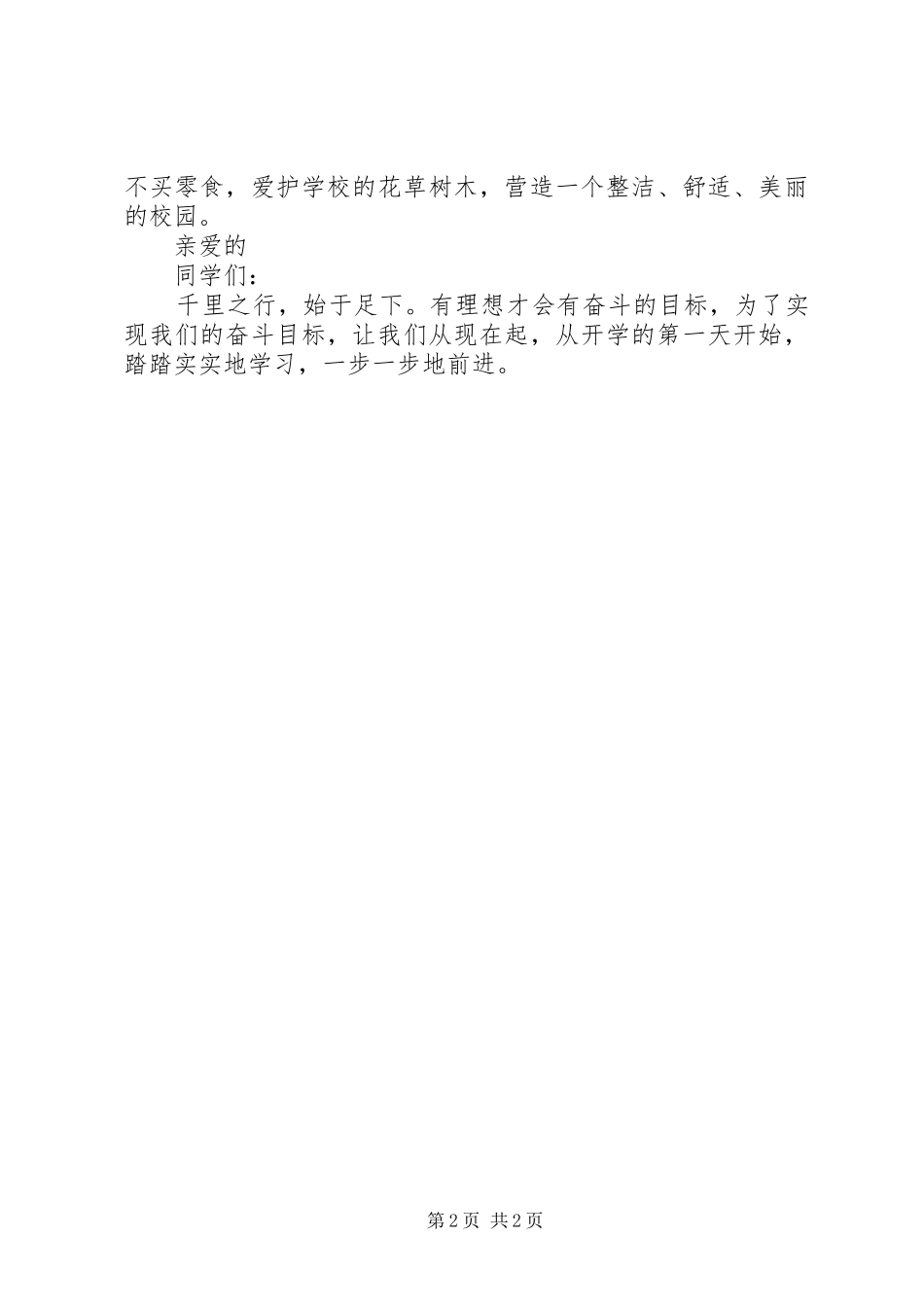 学校XX年春季开学典礼讲话稿_第2页