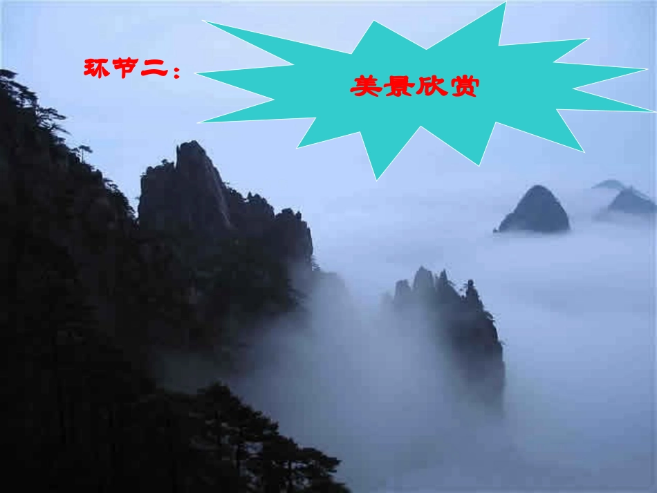 感受大自然之美课件01_第3页