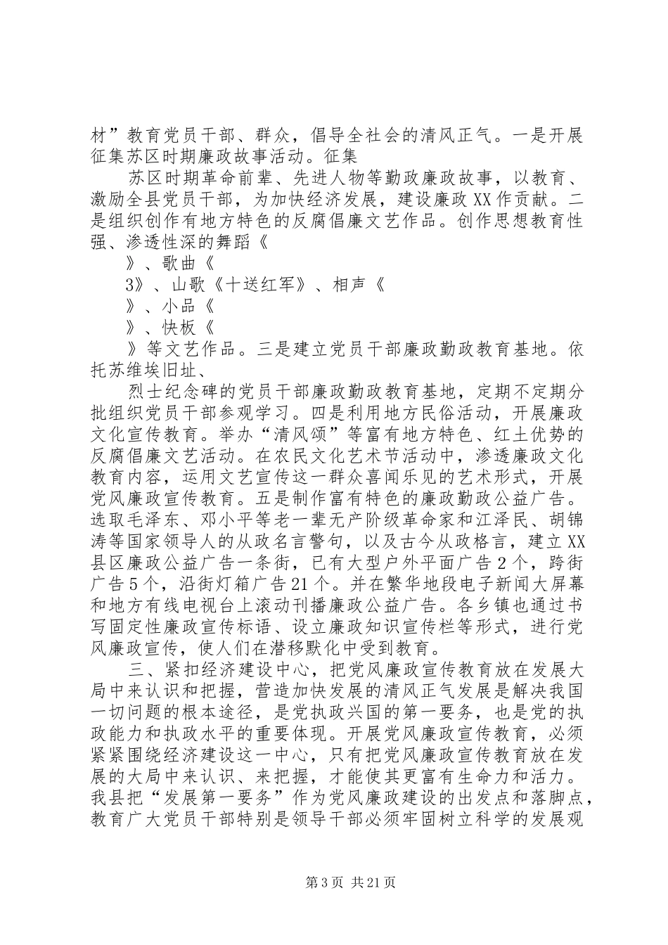 新形势下如何开展反腐倡廉宣教工作会议发言_第3页